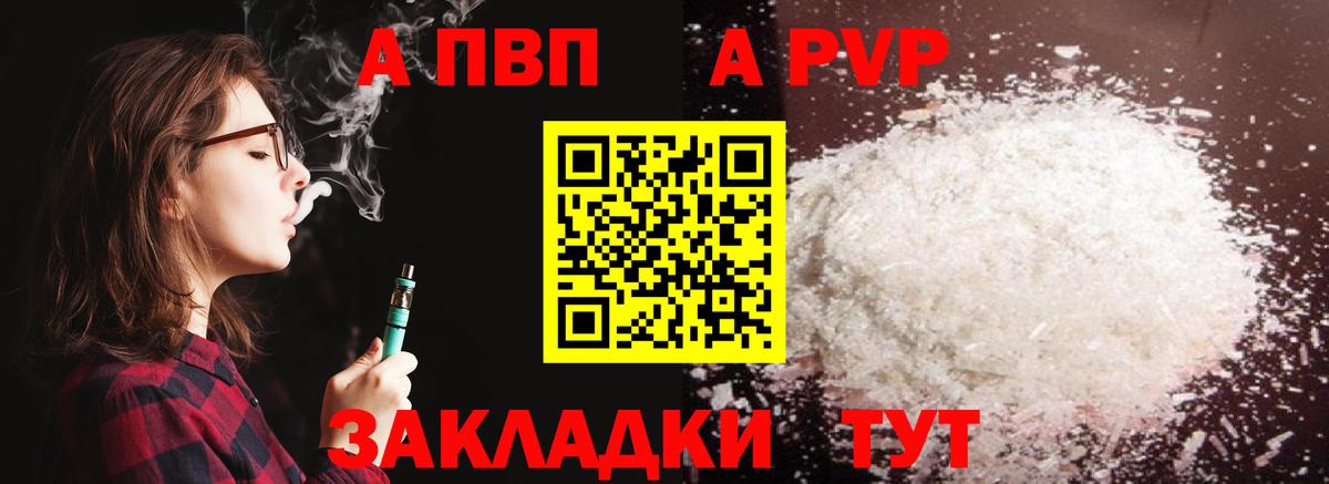 А ПВП кристаллы Краснознаменск
