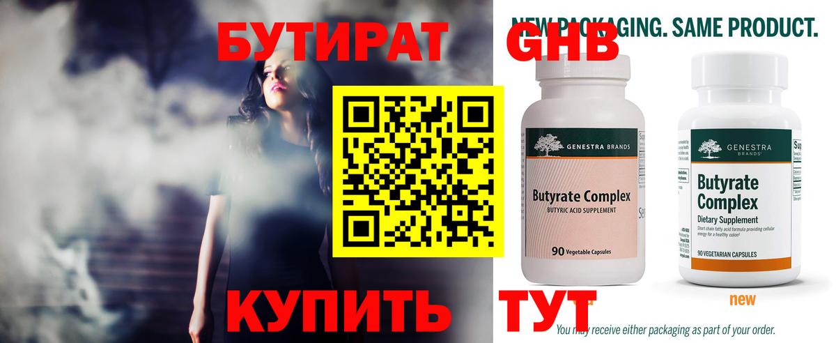 БУТИРАТ оксана Краснознаменск