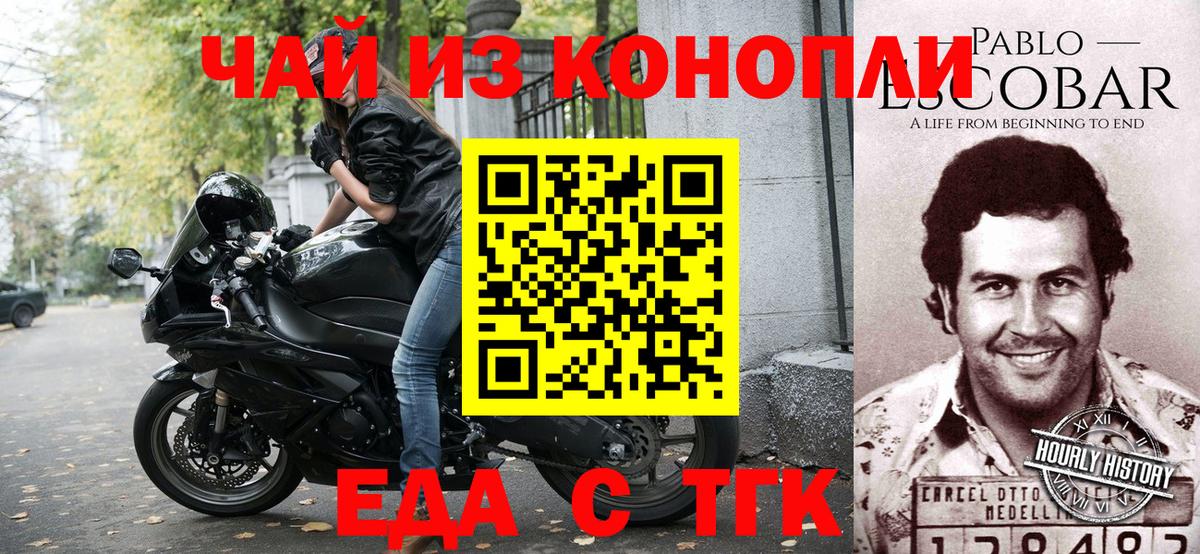 Еда ТГК марихуана  Вход с VPN  Краснознаменск 
