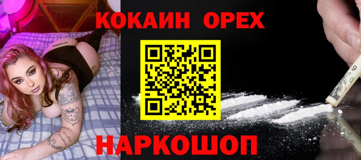 Кокаин Колумбийский  Вход с VPN  COCAIN Колумбийский  Краснознаменск 