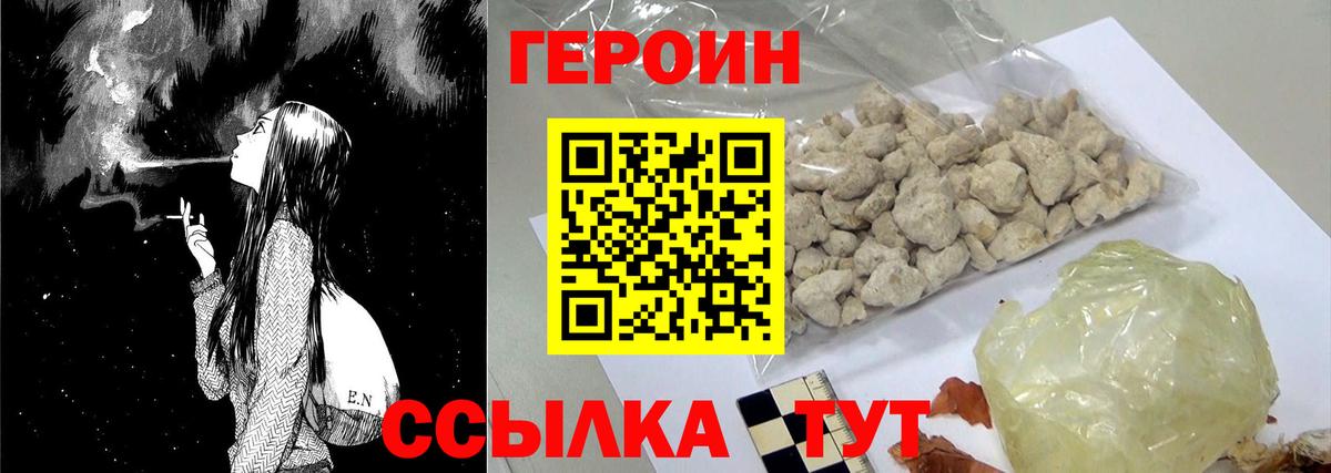 Героин VHQ Краснознаменск