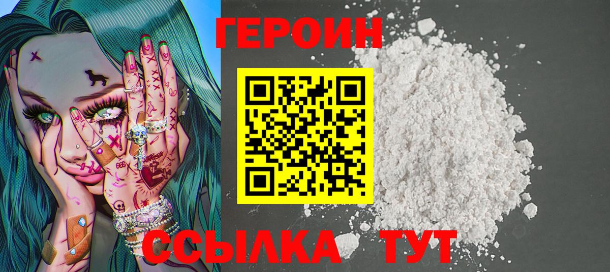 ГЕРОИН  Героин герыч  Вход с VPN  Краснознаменск 