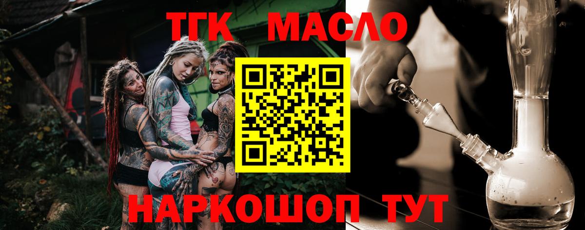 ТГК концентрат  Дистиллят ТГК вейп  Краснознаменск  Вход с VPN 